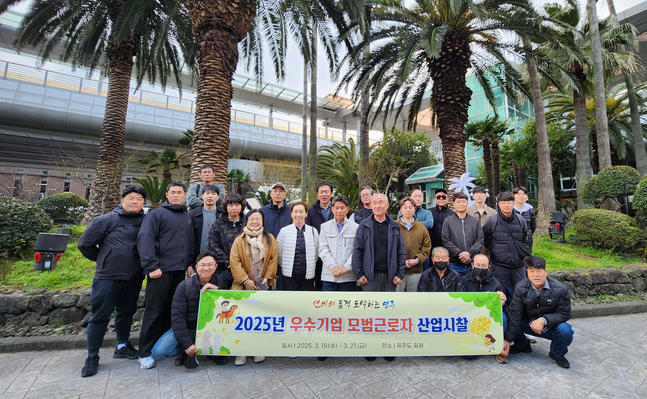 영주시가 19일부터 21일까지 제주도 일원에서 ‘우수기업 모범근로자 산업시찰’을 진행하고 았다(영주시 제공)