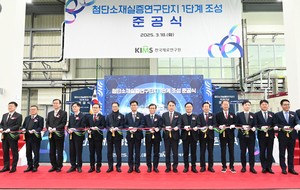 재료硏, 첨단소재 실증연구단지 준공…핵심부품 국산화 지원