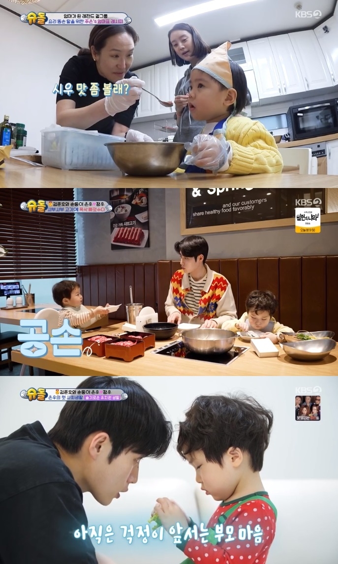 KBS2 ‘슈돌’ 방송캡쳐