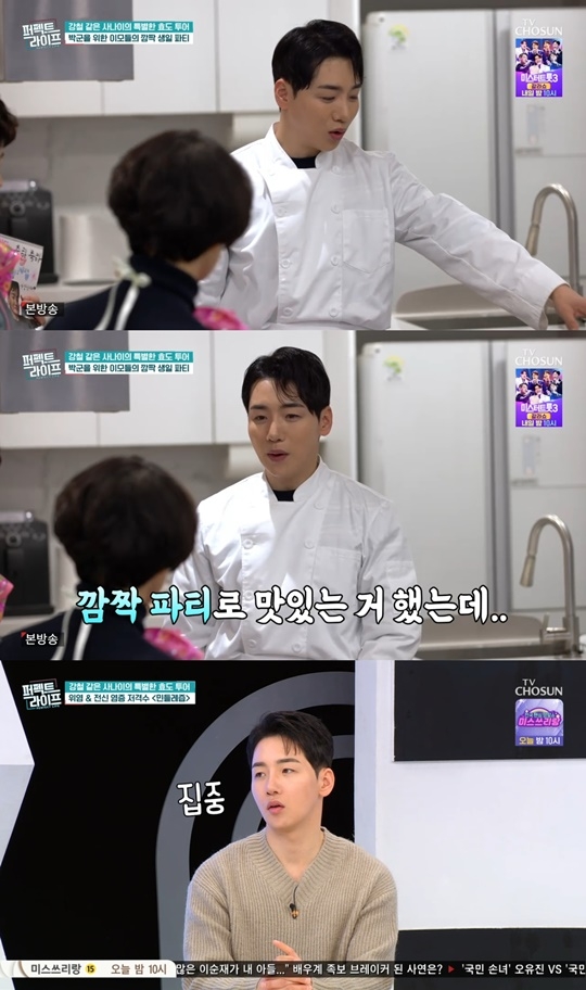 TV조선 ‘퍼펙트 라이프’ 캡처
