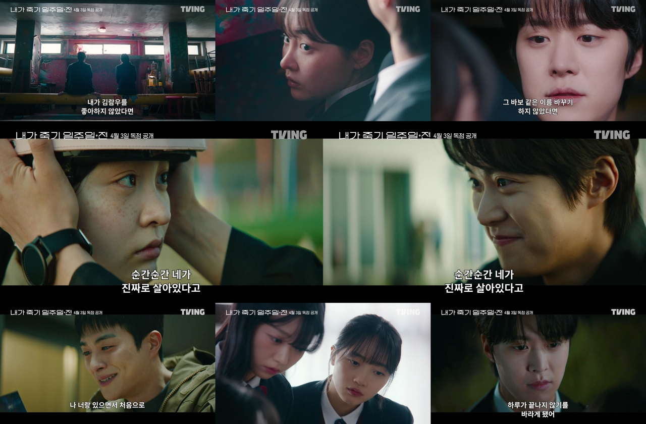 티빙 ‘내가 죽기 일주일 전’ 티저