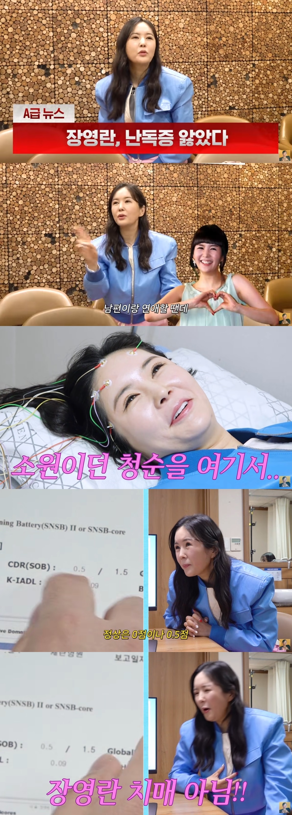 사진=유튜브 채널 ‘A급 장영란’ 캡처