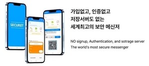 보안메신저 ‘시큐릿’ 양자내성암호(PQC) 적용된다