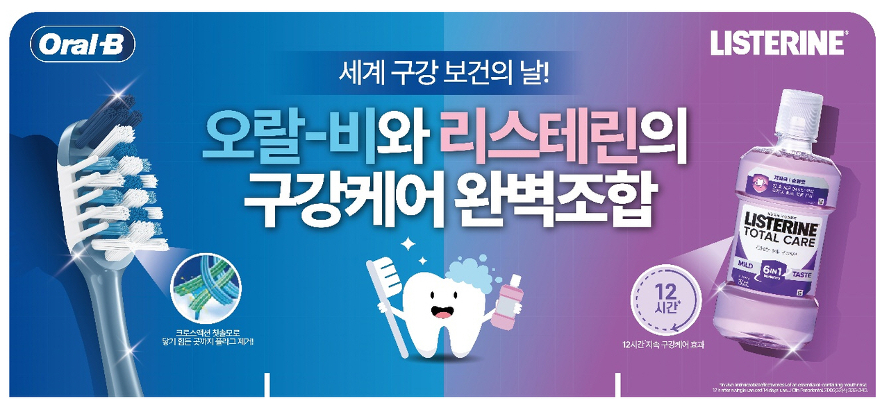 A promotional event jointly organized by P&G Korea's Oral-B and Listerine held at Emart stores nationwide to promote oral health and well-being until April 3 (P&G Korea)