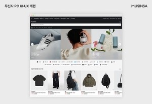 무신사, PC버전 UI·UX 최적화…“이용 편의성 제고”