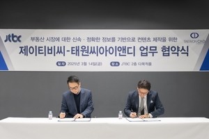 부동산 디벨로퍼 ㈜태원씨아이앤디, JTBC와 MOU 체결