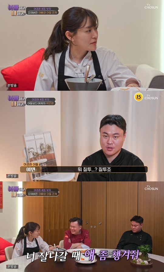TV조선 ‘아빠하고 나하고’ 캡처