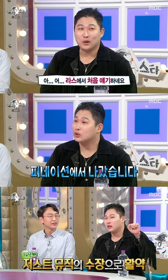 MBC ‘라디오스타’ 캡처