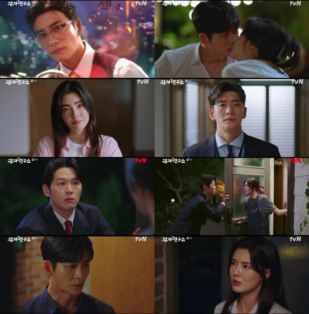 사진제공 = tvN ‘감자연구소’ 방송 캡처