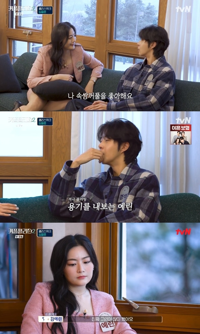 tvN ‘커플팰리스2’ 방송캡쳐