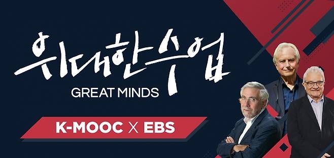 위대한 수업