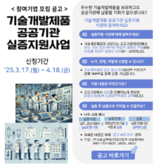 한유원, 기술개발제품 공공구매 초기 판로 개척 지원