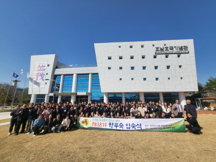호남호국기념관에서 열린 ‘향부숙’ 입숙식.