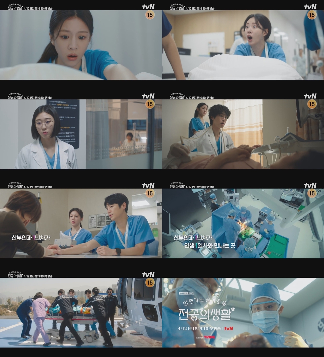 사진 제공: tvN, tvN 새 토일드라마 <언젠가는 슬기로울 전공의생활> 티저 영상 캡처