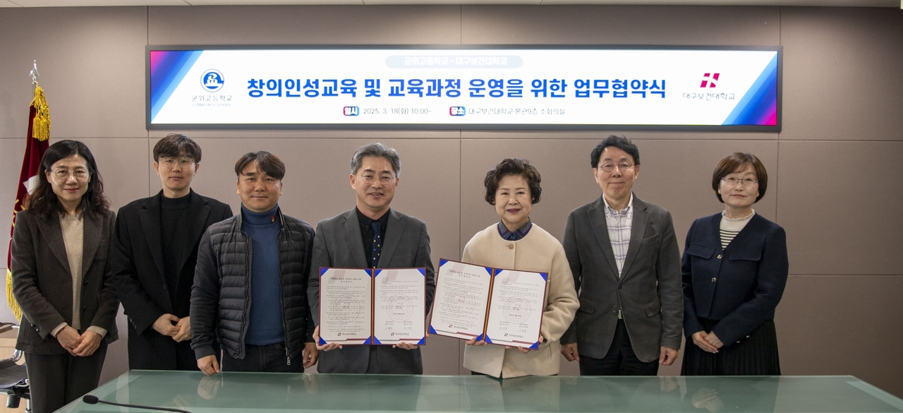 [대구보건대 제공]