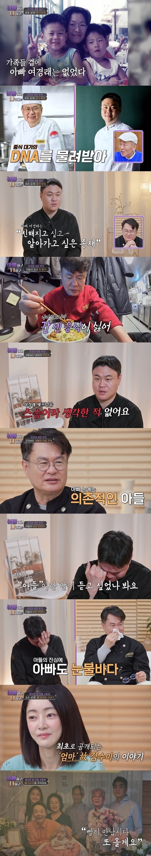 (사진 제공 = TV CHOSUN ‘아빠하고 나하고’)