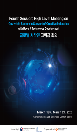 ‘글로벌 저작권 고위급 회의’ 포스터. [문화체육관광부]