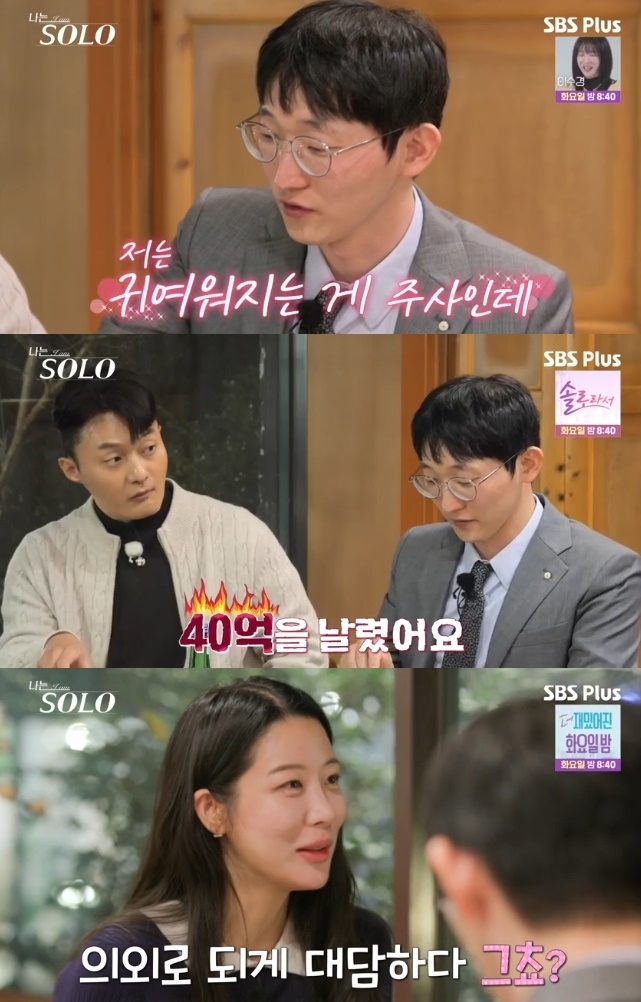 사진=SBS Plus 방송 화면 캡쳐