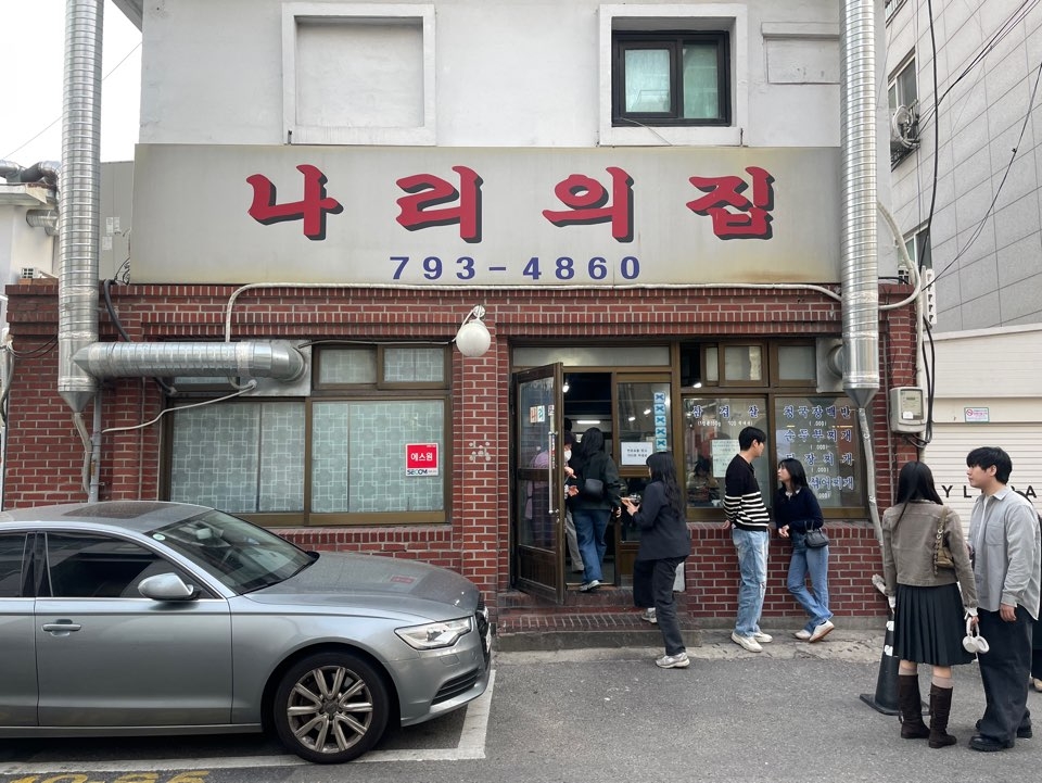 Nariuijip (Hong Yoo/The Korea Herald)