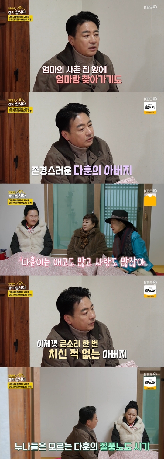 KBS2 ‘박원숙의 같이 삽시다 시즌3‘ 캡처