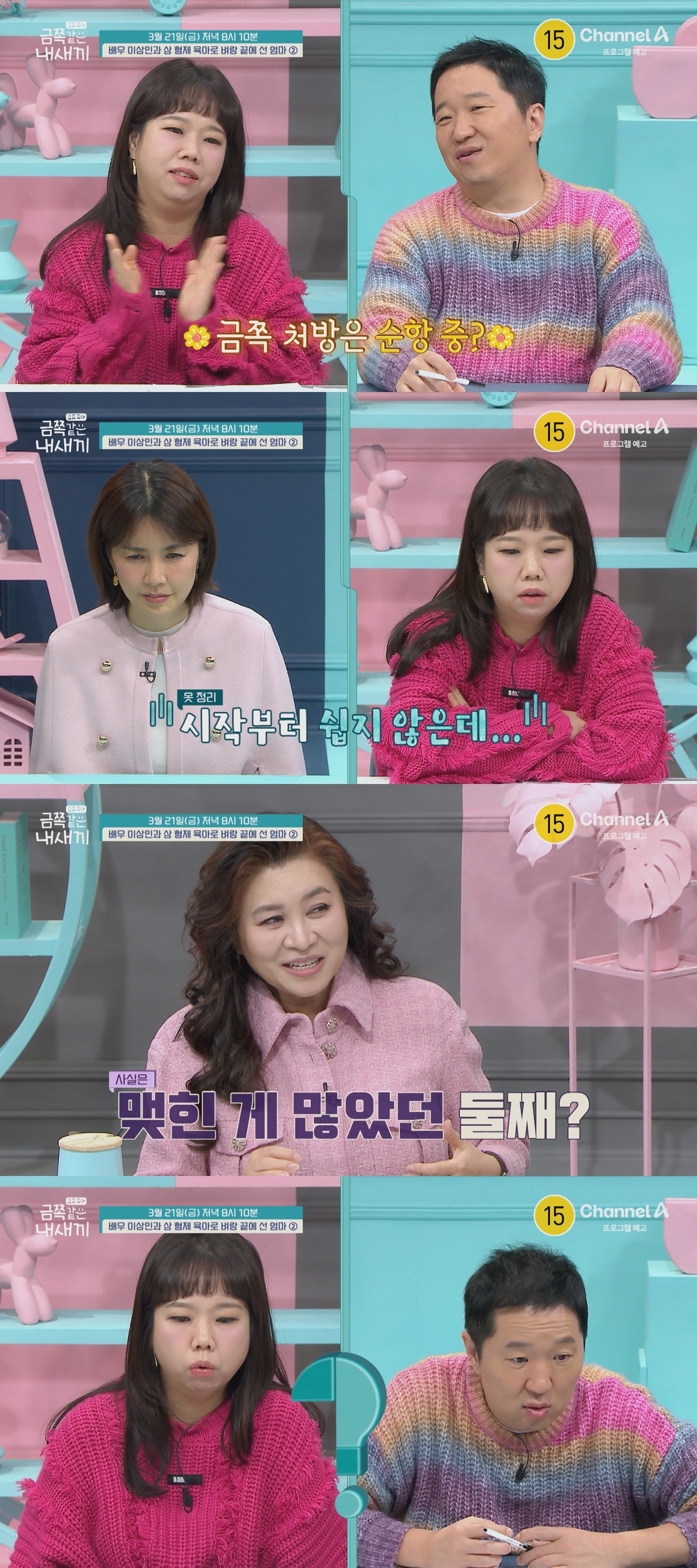 채널A ‘요즘 육아 – 금쪽같은 내 새끼’ 제공
