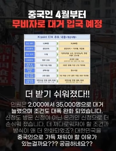 This screenshot shows an online post falsely claiming that large numbers of Chinese nationals will be granted visa-free entry to Korea starting in April. (Ministry of Justice)