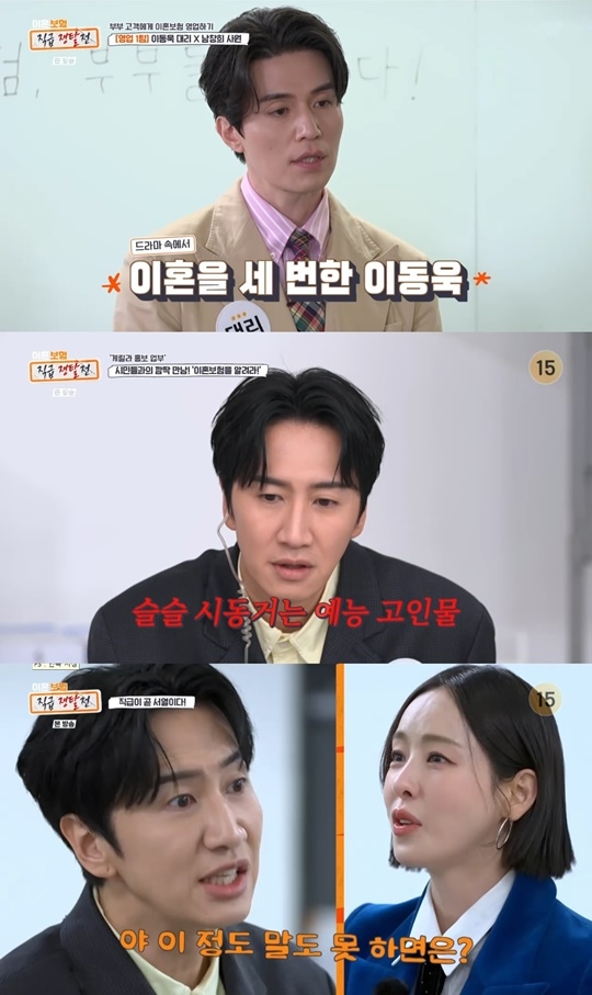 tvN ‘이혼 보험: 직급 쟁탈전’ 캡처