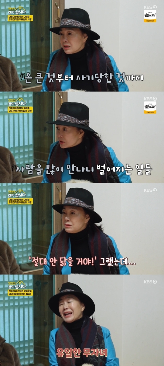 KBS2 ‘박원숙의 같이 삽시다 시즌3‘ 캡처