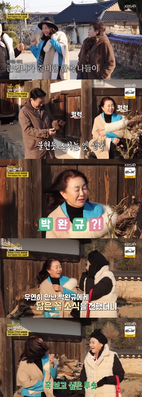 KBS2 ‘박원숙의 같이 삽시다 시즌3‘ 캡처