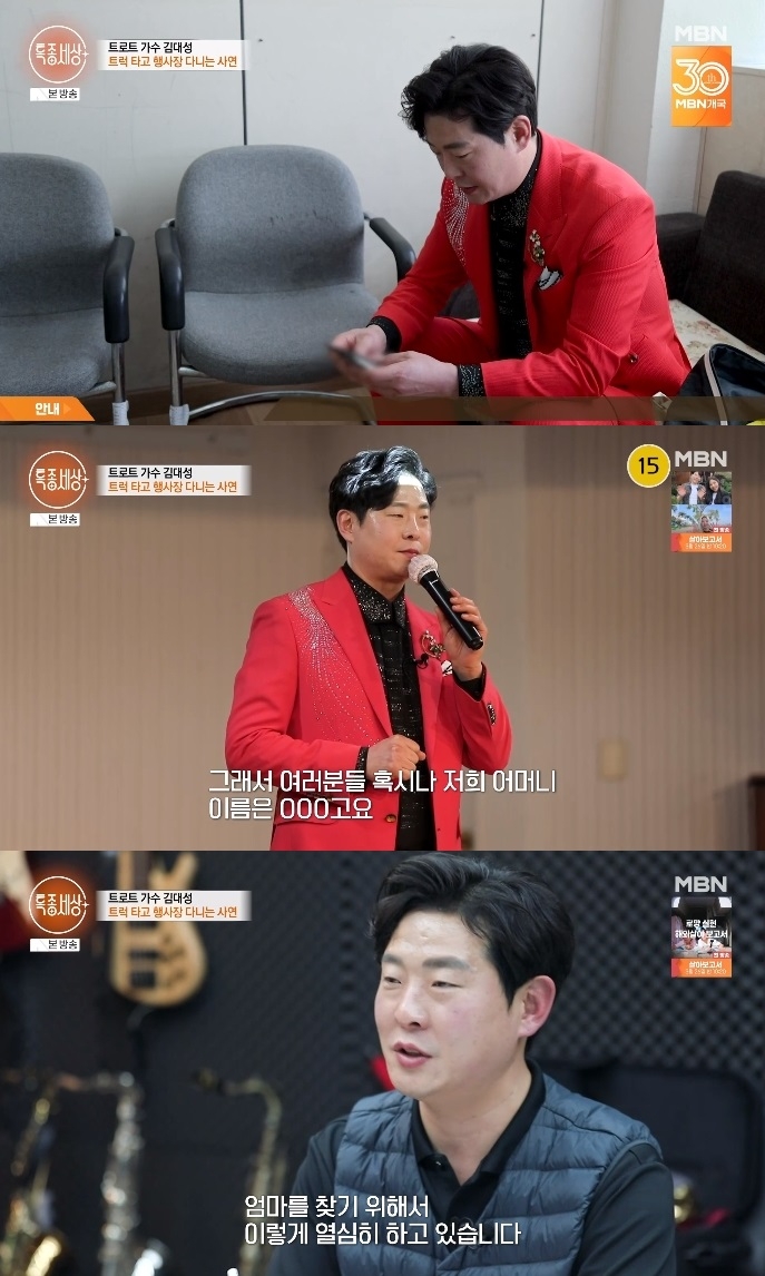 MBN ‘특종세상’ 방송캡쳐