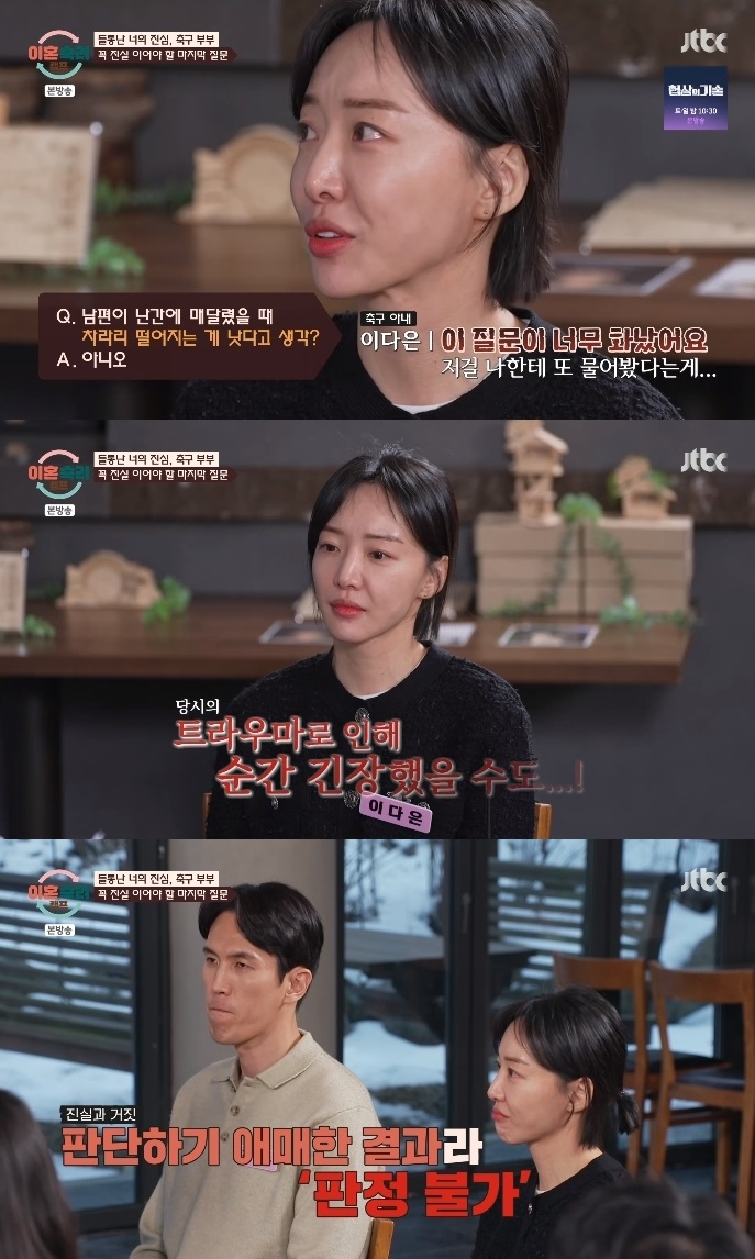 JTBC ‘이혼숙려캠프’ 방송캡쳐