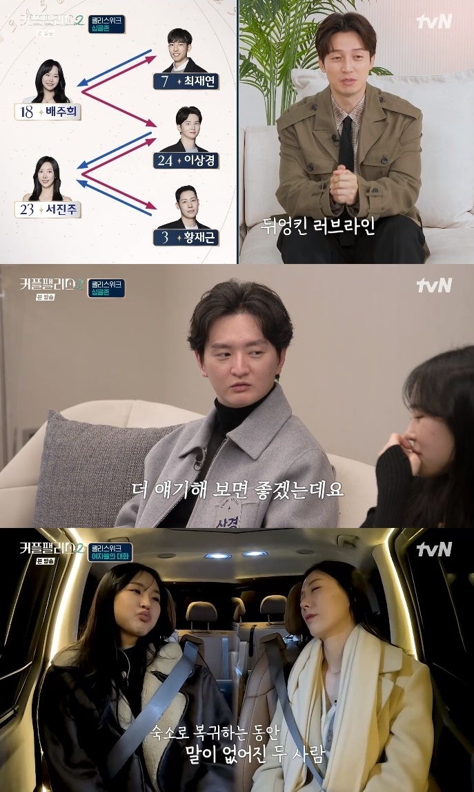 tvN ‘커플팰리스2’ 방송캡쳐