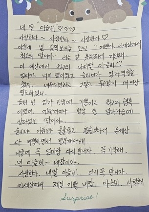 Kwon Young-sook's letter to her daughter Lee Seul-bi