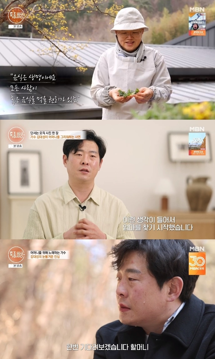 MBN ‘특종세상’ 방송캡쳐