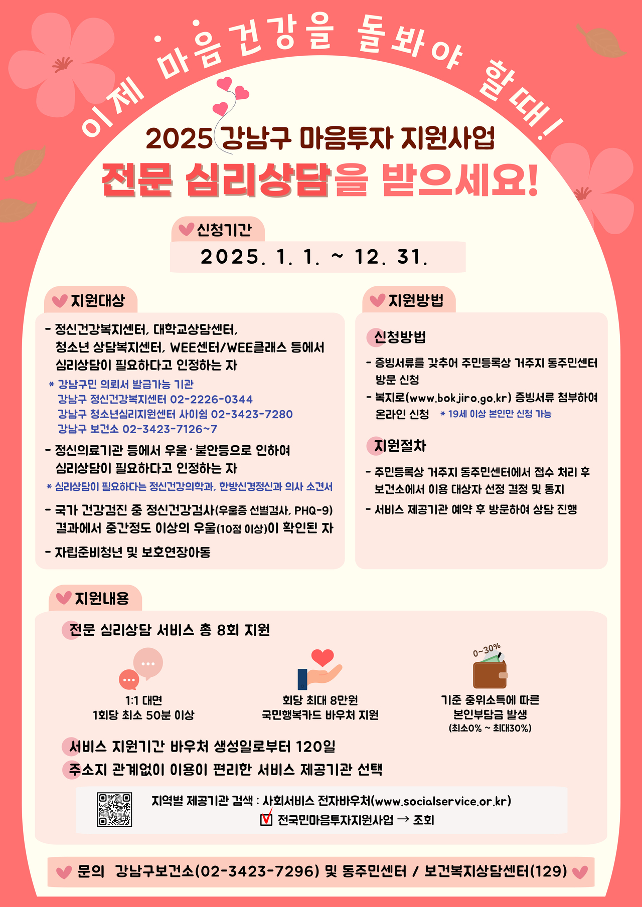 [강남구 제공]