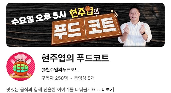 현주엽 채널