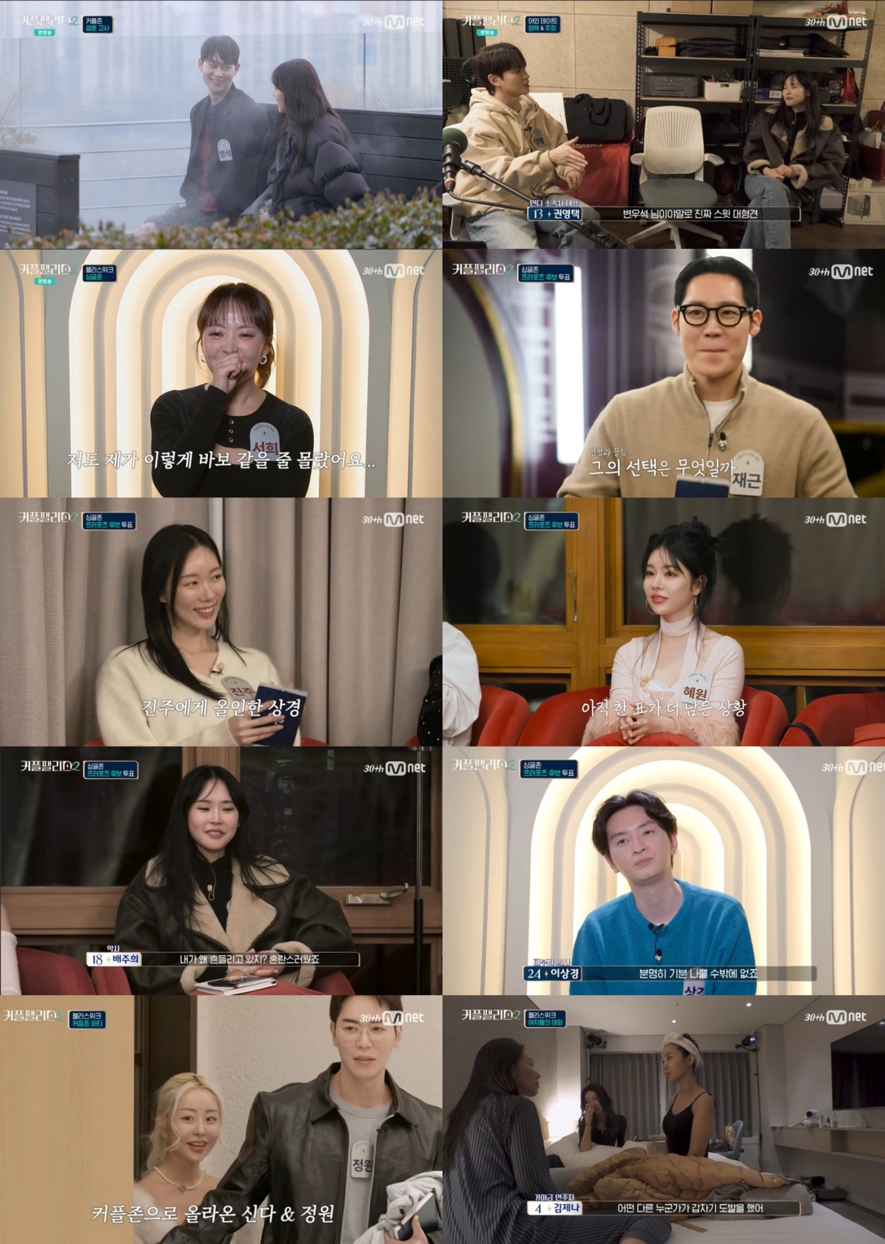 Mnet ‘커플팰리스2’ 제공