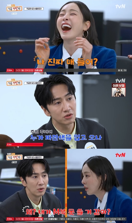 tvN ‘이혼보험: 직급 쟁탈전’ 캡처
