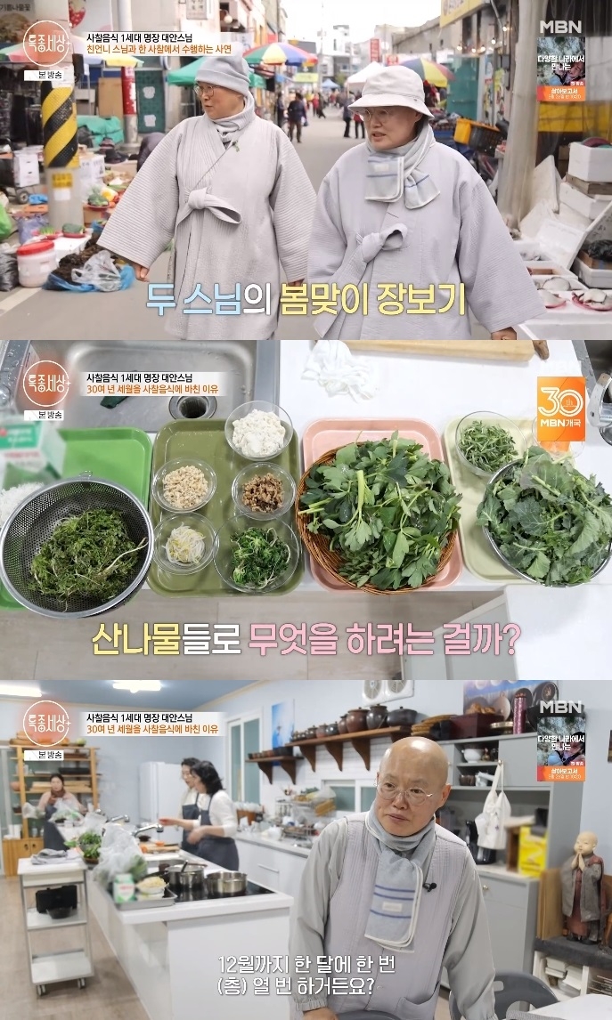 MBN ‘특종세상’ 방송캡쳐