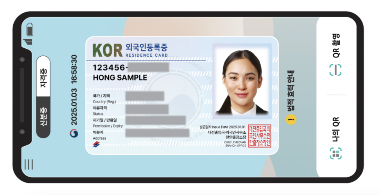 A sample image of a digital residence card issued to foreign nationals in South Korea (Ministry of Interior and Safety)
