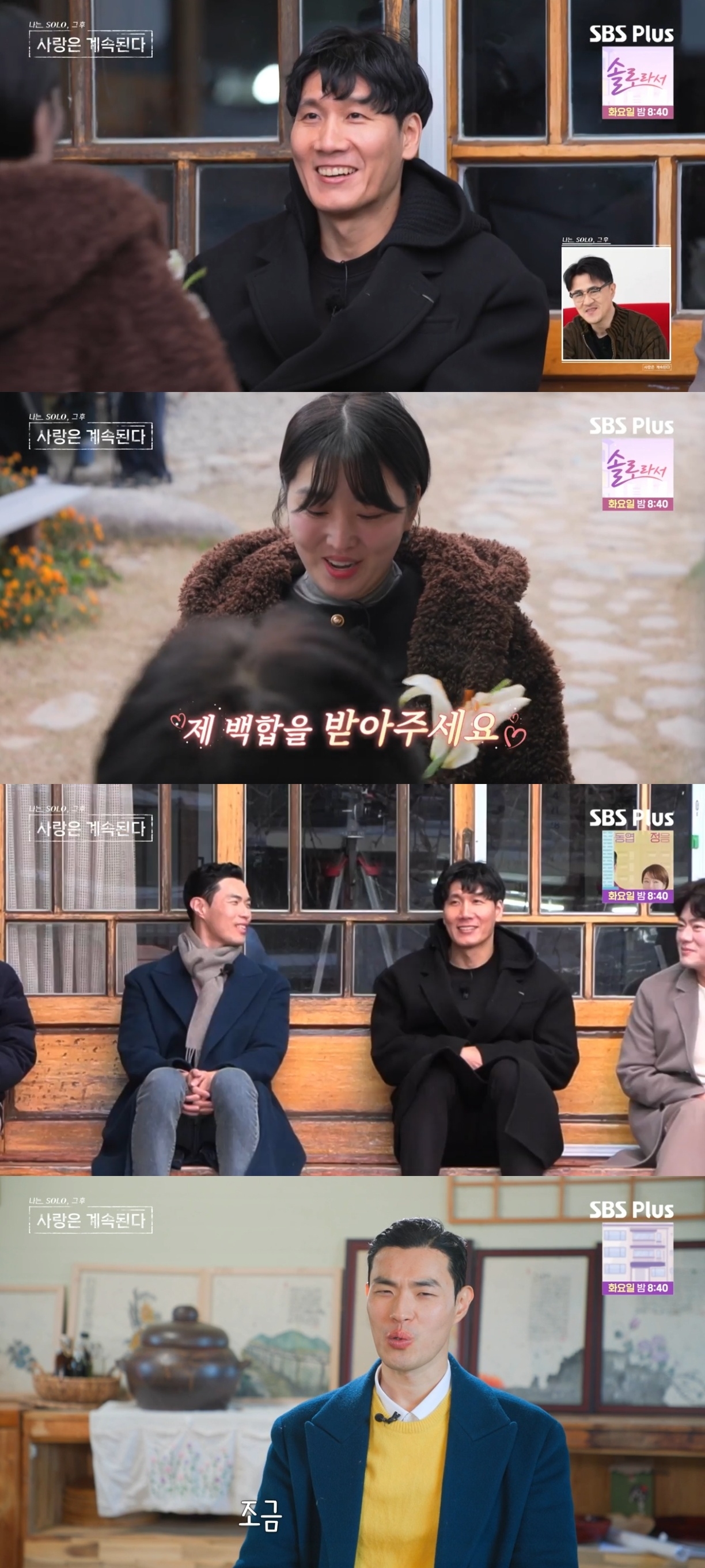 SBS PLUS ‘나는 SOLO, 그 후 사랑은 계속된다’ 캡처