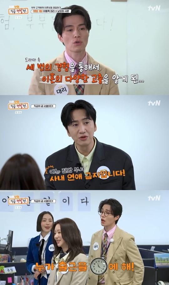 tvN ‘이혼 보험:직급 쟁탈전’ 캡처