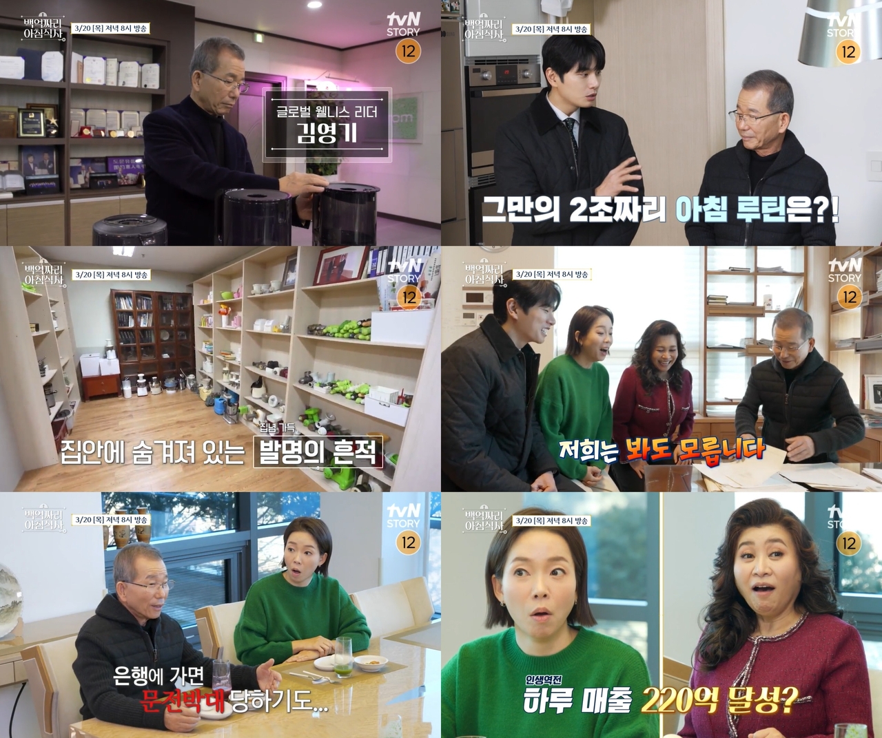 tvN STORY ‘백억짜리 아침식사’