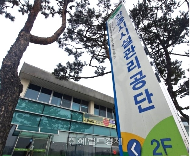 안동시 시설관리공단(헤럴드 DB)