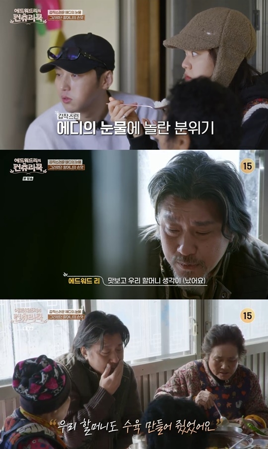 tvN ‘에드워드리의 컨츄리쿡’ 캡처