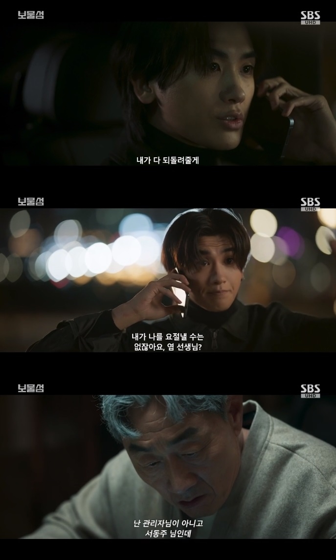 SBS ‘보물섬’ 방송캡쳐