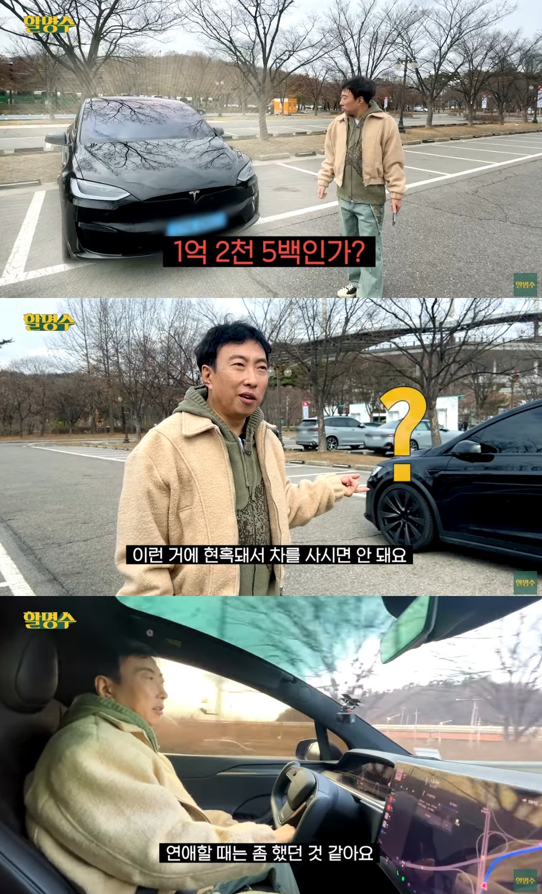 ‘할명수’ 유튜브 캡처
