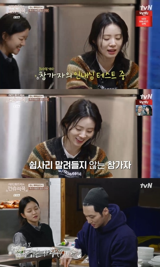 tvN ‘에드워드리의 컨츄리쿡’ 캡처