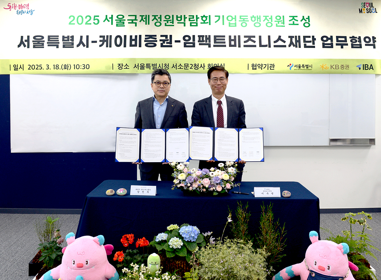 강진두(왼쪽) KB증권 경영기획그룹장과 이수연 서울시 정원도시국장이 지난 18일 서울시 중구 서소문2청사에서 ‘2025 서울국제정원박람회 기업동행정원’ 조성 사업에 관한 업무협약을 맺고 기념 촬영을 하고 있다. [KB증권 제공]