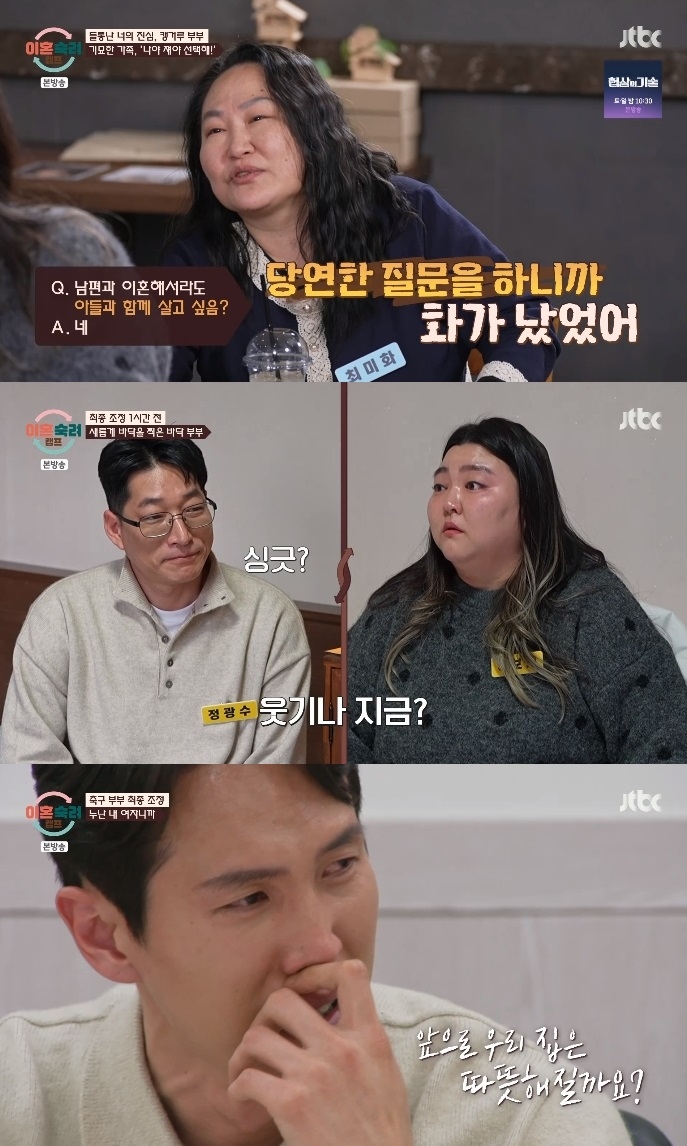 JTBC ‘이혼숙려캠프’ 방송캡쳐